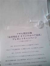 ハセキョー浴衣が当たった