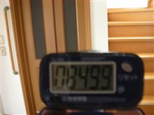 今日の万歩計！