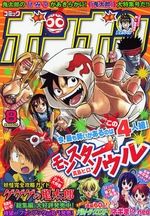 月刊漫画誌「コミックボンボン」１２月号で休刊