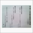 社内の安全週間標語で優秀安全 ...