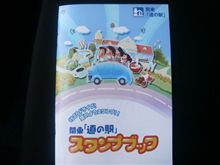 スタンプラリー開始・・・か？