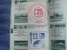 スタンプラリー（神奈川制覇）