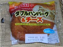 ダブルハンバーグ＆チーズ