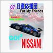 &#39;07 Super GT 第 ...