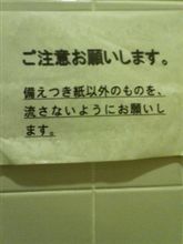 某大手スーパーのトイレにて・・・