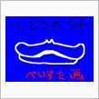 今日のベイ戦！