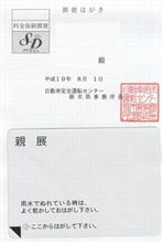 警告がキタ！！