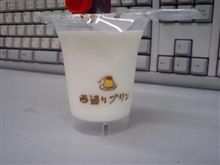 西通りプリン