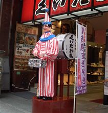大阪 みなみ の象徴？