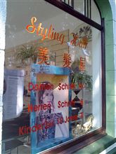 中国人経営の床屋。 