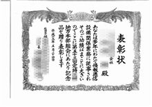 表彰状を貰ったけど・・・ 表彰状を貰ったけど・・・