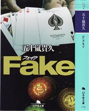 [Fake･･･]