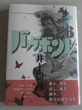 バガボンド バガボンド