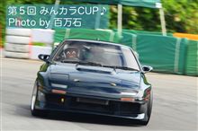 第５回 みんカラCUP♪フォトギャラUP