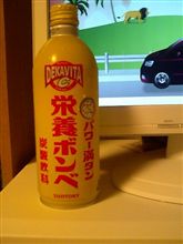 栄養補給～