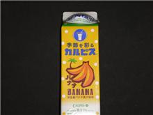 カルピス♪バナナ味♪
