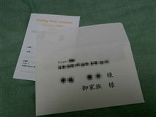 招待状ができました。