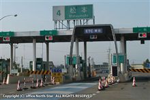 5回目の松本IC