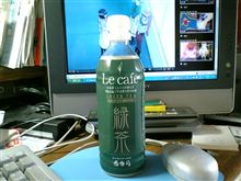 今日のお茶