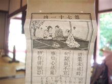 そうだ　京都へいこう(おみくじ編２