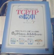 LANのお勉強#2