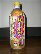 飲むハイオク