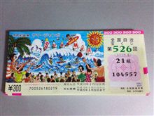 サマージャンボ