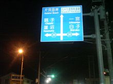Ｍ原市出張帰りに