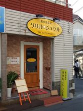 地元で見つけた店