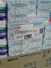 スーパーで見つけた