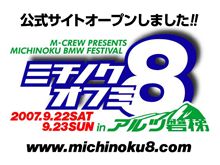 ミチノクオフミ８公式サイトオープン！！