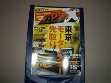 早速雑誌買ってきました・・・