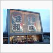 あと 一息？(追記あり)
