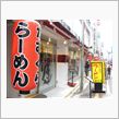 らーめん、神座「かむくら」