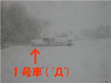 雪に埋まる1号車