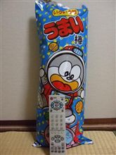 うまい棒を貰いました うまい棒を貰いました