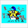 ベイ、今日から借金２を返せる ...