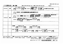 社員旅行のお知らせが届きました