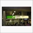 青春１８切符使用 只見線の旅 ...