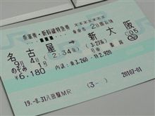 切符は一枚の巻。