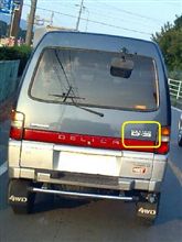 DELICA　Ｄ：３