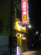 やっと夕飯
