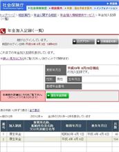 あなたの年金大丈夫？
