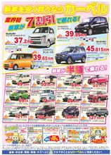 新車が7割引きで乗れる! 新車が7割引きで乗れる!