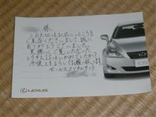 レクサスから届いた・・・