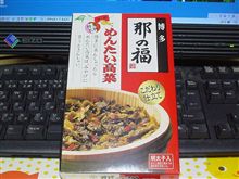 頂きました「押忍！！」めんたい高菜♪