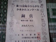 【親ばか日記】銅賞！