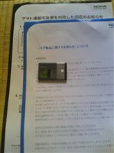 電池パック回収（702NKⅡ）