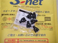フィッティングが届きました。