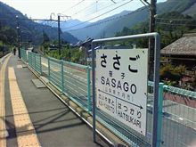 笹子